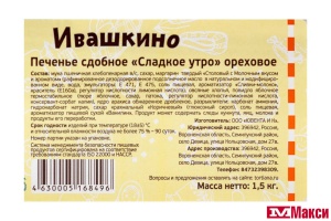 ПЕЧЕНЬЕ "СЛАДКОЕ УТРО" ОРЕХОВОЕ (ИВАШКИНО)