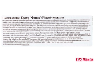 КРЕКЕР "ФИТНЕСС" С ОВОЩАМИ 83Г (ЛОТТЕ)