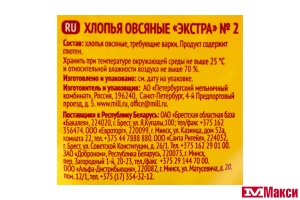 ХЛОПЬЯ ОВСЯНЫЕ "ЯСНО СОЛНЫШКО" №2 300Г