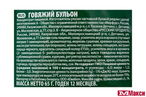 БУЛЬОН "СУПЕРСУП" ГОВЯЖИЙ 65Г (РУССКИЙ ПРОДУКТ)