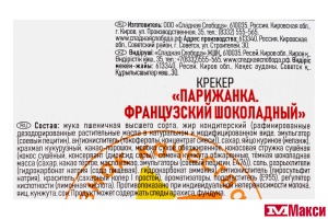 КРЕКЕР (СЛАДКАЯ СЛОБОДА) "ПАРИЖАНКА" ФРАНЦУЗСКИЙ ШОКОЛАДНЫЙ 365Г