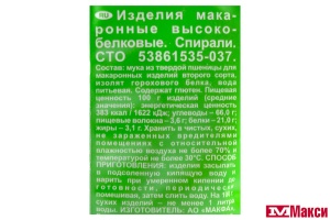 МАКАРОННЫЕ ИЗДЕЛИЯ "WELLNESS" ВЫСОКОБЕЛКОВЫЕ СПИРАЛИ 400Г (МАКФА)