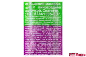 МАКАРОННЫЕ ИЗДЕЛИЯ "WELLNESS" С ВИНОГРАДНОЙ КОСТОЧКОЙ СПАГЕТТИ 400Г (МАКФА) 