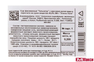 СЫР "ТИЛЬЗИТЕР" 45% 200Г (УГЛЕЧЕ ПОЛЕ) (БЗМЖ)