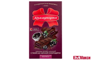 ШОКОЛАД ТЕМНЫЙ С НАЧИНКОЙ ПЮРЕ ИЗ ЧЕРНОЙ СМОРОДИНЫ 180Г (КОММУНАРКА)