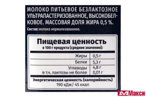 МОЛОКО "NEO" БЕЗЛАКТОЗНОЕ УЛЬТРАПАСТЕРИЗОВАННОЕ 0,5% 950Г (ВИММ-БИЛЛЬ-ДАНН) (БЗМЖ)