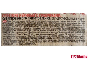СУП-ПЮРЕ БЫСТРОГО ПРИГОТОВЛЕНИЯ "БЫСТРОСУП" КУРИНЫЙ С СУХАРИКАМИ 17Г (ДОШИРАК)