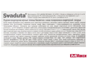 ПЕЧЕНЬЕ БИСКВИТНОЕ ГЛАЗИРОВАННОЕ С КОНДИТЕРСКОЙ ГЛАЗУРЬЮ 400Г (SVADUTA)