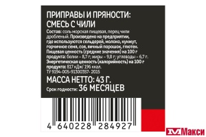 СПЕЦИИ "СЕМЬЯ ДОВОЛЬНА" СМЕСЬ С ЧИЛИ 43Г (МЕЛЬНИЦА)