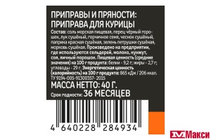 ПРИПРАВА "СЕМЬЯ ДОВОЛЬНА" ДЛЯ КУРИЦЫ 40Г (МЕЛЬНИЦА)