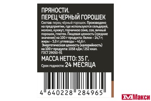 СПЕЦИИ "СЕМЬЯ ДОВОЛЬНА" ПЕРЕЦ ЧЕРНЫЙ ГОРОШКОМ 35Г (МЕЛЬНИЦА)
