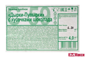 ПЕЧЕНЬЕ "ДЫРКИ-ПУПЫРКИ" С КУСОЧКАМИ ШОКОЛАДА (ДЫМКА)
