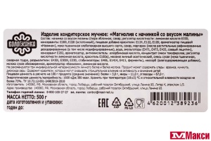 ПЕЧЕНЬЕ "МАГНОЛИЯ" С НАЧИНКОЙ СО ВКУСОМ МАЛИНЫ 500Г (ВОЛОГЖАНКА)