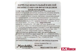 ЖЕВАТЕЛЬНЫЙ МАРМЕЛАД "JELIBON SOUR PATCH KIDS" КИСЛО-СЛАДКИЙ ЧЕЛОВЕЧКИ 80Г (KENT)