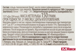 СЕЛЬДЬ "ДОБРОФЛОТ" КОПЧЕНАЯ В МАСЛЕ 200Г Ж/Б