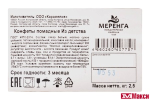 КОНФ. (МЕРЕНГА) "ИЗ ДЕТСТВА" ПОМАДНЫЕ