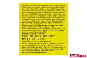 КОЗИНАКИ "ХРУСТ ЛЯ-ЛЯ" В ГЛАЗУРИ 150Г (ВОЛОГЖАНКА)