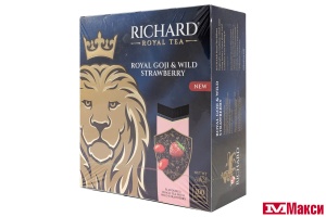 ЧАЙ "RICHARD" ROYAL GOJI & WILD STRAWBERRY ЧЕРНЫЙ АРОМАТИЗИРОВАННЫЙ 100ПАКЕТИКОВ-САШЕТ (МАЙ)