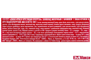 ШОКОЛАД "РИТТЕР СПОРТ" КАКАО-КРЕМ И ХРУСТЯЩАЯ КУКУРУЗА МОЛОЧНЫЙ 100Г