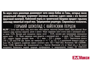 ШОКОЛАД "THE ORIGINAL" ГОРЬКИЙ С КАЙЕНСКИМ ПЕРЦЕМ 90Г (BUCHERON)