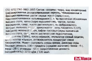 КОНФЕТЫ "ХАЛВИЧНЫЕ" 1КГ (НЕВСКИЙ КОНДИТЕР)