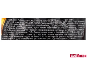 ПРЯНИКИ "С АРОМАТОМ ТОПЛЕНОЕ МОЛОКО" 55Г (САЖИНСКИЙ)