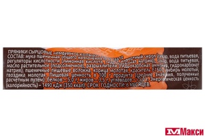 ПРЯНИКИ "ИМБИРНОЕ КОЛЬЦО" 50Г (САЖИНСКИЙ)