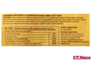 ПРЯНИКИ "С АРОМАТОМ БАНАН" МИНИ 350Г (САЖИНСКИЙ)