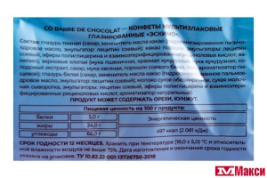 КОНФЕТЫ "CO BARRE DE CHOCOLAT" МУЛЬТИЗЛАКОВЫЕ ЭСКИМО 135Г (В.А.Ш ШОКОЛАТЬЕ)