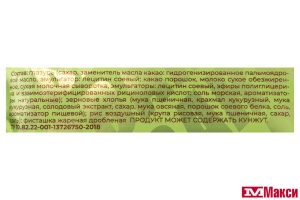 БАТОНЧИК "CO BARRE DE CHOCOLAT" МУЛЬТИЗЛАКОВЫЙ КАРАМЕЛЬНАЯ ФИСТАШКА 27Г (В.А.Ш ШОКОЛАТЬЕ)