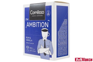 КОФЕ МОЛОТЫЙ "COFFESSO" AMBITION RUM & VANILLA ДРИП-ПАКЕТ 10ГХ5ШТ (МАЙ)