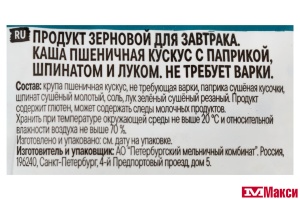 КАША "ЯСНО СОЛНЫШКО" ПШЕНИЧНАЯ КУСКУС С ПАПРИКОЙ, ШПИНАТОМ И ЛУКОМ 40Г