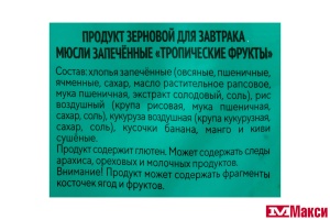МЮСЛИ "ТРОПИЧЕСКИЕ ФРУКТЫ" ЗАПЕЧЕННЫЕ 300Г (ЯСНО СОЛНЫШКО)