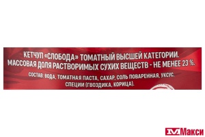 КЕТЧУП "СЛОБОДА" ТОМАТНЫЙ 300Г ПАКЕТ (ЭФКО)