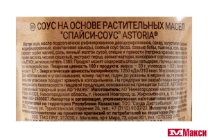 СОУС "АСТОРИЯ" СПАЙСИ 30% 200Г ДОЙ-ПАК (НМЖК) 