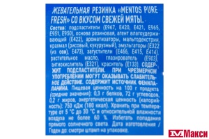 ЖЕВАТЕЛЬНАЯ РЕЗИНКА "MENTOS" PURE FRESH СВЕЖАЯ МЯТА 30Г (VAN MELLE)