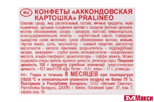 КОНФЕТЫ "АККОНДОВСКАЯ КАРТОШКА" PRALINEO 1КГ (АККОНД)