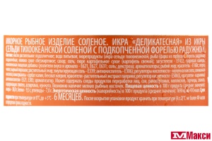 ИКРА ДЕЛИКАТЕСНАЯ С ПОДКОПЧЕННОЙ ФОРЕЛЬЮ 180Г СТ/Б (ЕВРОПРОМ)