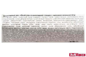 КЕКС (BEYOGLU) "DOUBI PIE" В ШОКОЛАДНОЙ ГЛАЗУРИ С ОРЕХОВОЙ НАЧИНКОЙ 40Г