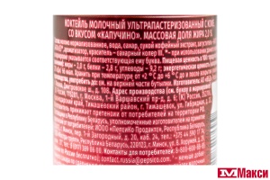 КОКТЕЙЛЬ МОЛОЧНЫЙ "ЧУДО" С КОФЕ 2% 270Г (ВИММ-БИЛЛЬ-ДАНН) (БЗМЖ)(капучино)