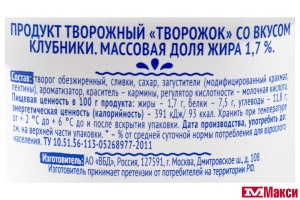 ПРОДУКТ ТВОРОЖНЫЙ "ФРУГУРТ" ТВОРОЖОК 1,7% 145Г (ВИММ-БИЛЛЬ-ДАНН) (БЗМЖ)(со вкусом клубники)