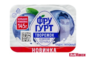 ПРОДУКТ ТВОРОЖНЫЙ "ФРУГУРТ" ТВОРОЖОК 1,7% 145Г (ВИММ-БИЛЛЬ-ДАНН) (БЗМЖ)(со вкусом черники)