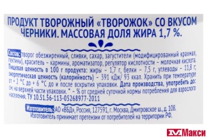 ПРОДУКТ ТВОРОЖНЫЙ "ФРУГУРТ" ТВОРОЖОК 1,7% 145Г (ВИММ-БИЛЛЬ-ДАНН) (БЗМЖ)(со вкусом черники)