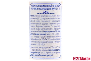 НАПИТОК "ФРУГУРТ" КИСЛОМОЛОЧНЫЙ 1% 450Г ПЭТ (ВИММ-БИЛЛЬ-ДАНН) (БЗМЖ)(со вкусом черники)