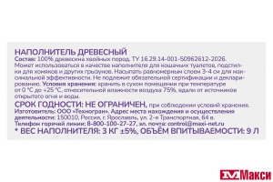 ТЖ: НАПОЛНИТЕЛЬ "JOYFUL PETS" ДЛЯ КОШАЧЬИХ ТУАЛЕТОВ ДРЕВЕСНЫЙ 3КГ/9Л
