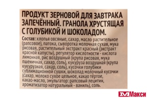 ГРАНОЛА "ЯСНО СОЛНЫШКО" ХРУСТЯЩАЯ С ГОЛУБИКОЙ И ШОКОЛАДОМ 250Г