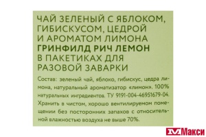 ЧАЙ "GREENFIELD" РИЧ ЛЕМОН ЗЕЛЕНЫЙ 20ПАКЕТИКОВ (ОРИМИ-ТРЕЙД)