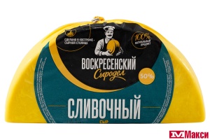 СЫР "СЛИВОЧНЫЙ" 50% (ВОСКРЕСЕНСКИЕ СЫРЫ) (БЗМЖ)[средн вес 7]