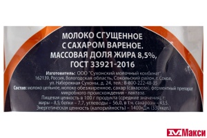 МОЛОКО СГУЩЕННОЕ С САХАРОМ ВАРЕНОЕ 8,5% 270Г ДОЙ-ПАК (ВОЛОГОДСКИЕ МОЛОЧНЫЕ ПРОДУКТЫ) (БЗМЖ)