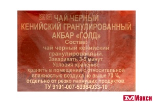 ЧАЙ "АКБАР" KENYAN GOLD ЧЕРНЫЙ 200Г (AKBAR)